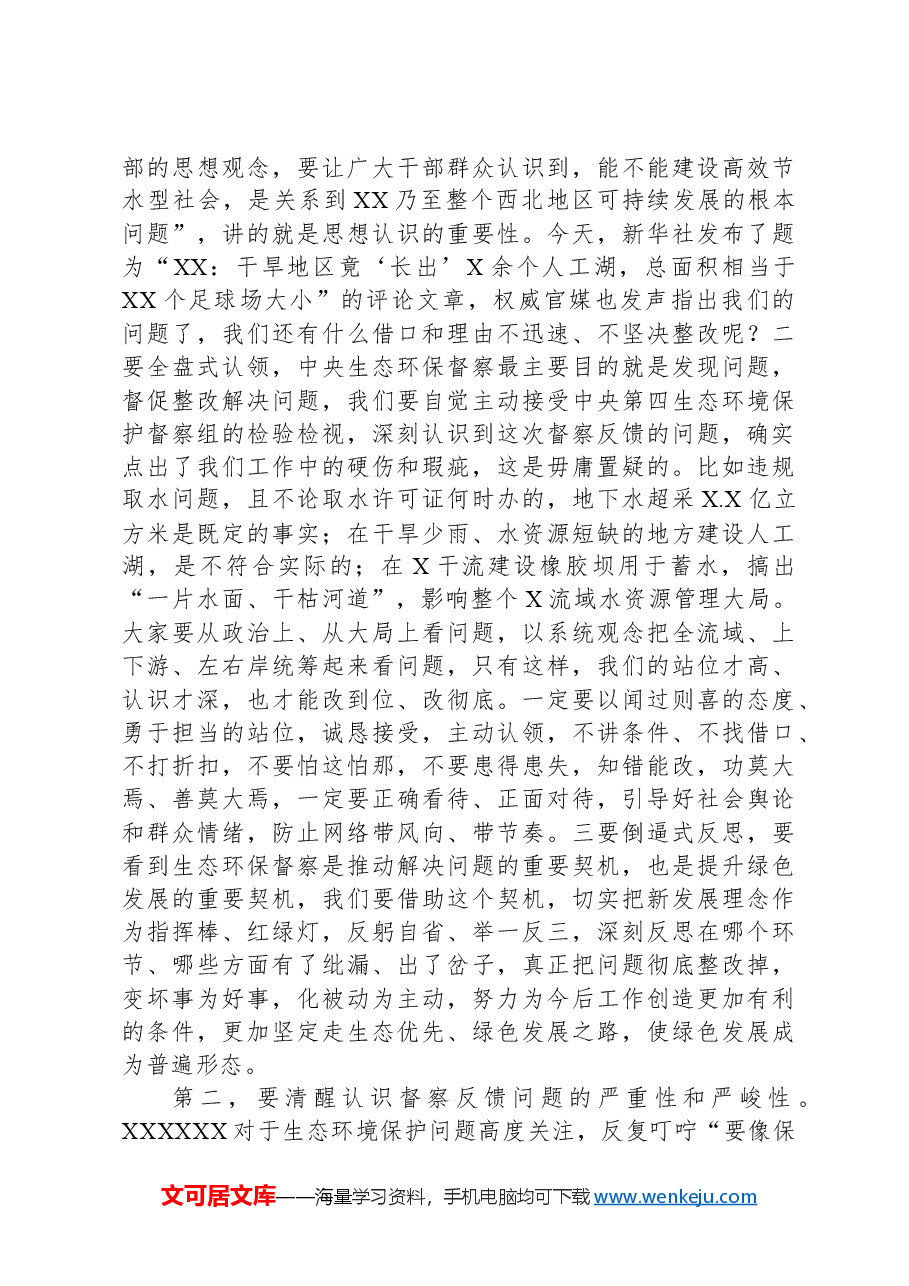 在生态环境保护督察典型案例整改现场推进会议上的讲话.docx,第3页预览