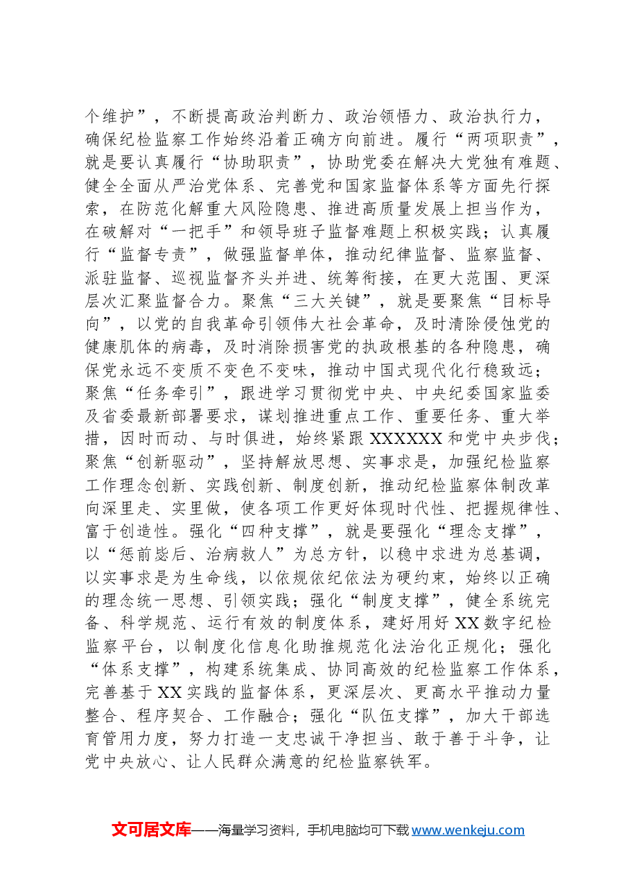 2024年在省机关党的工作暨纪检工作会议讲话.docx，第3页预览