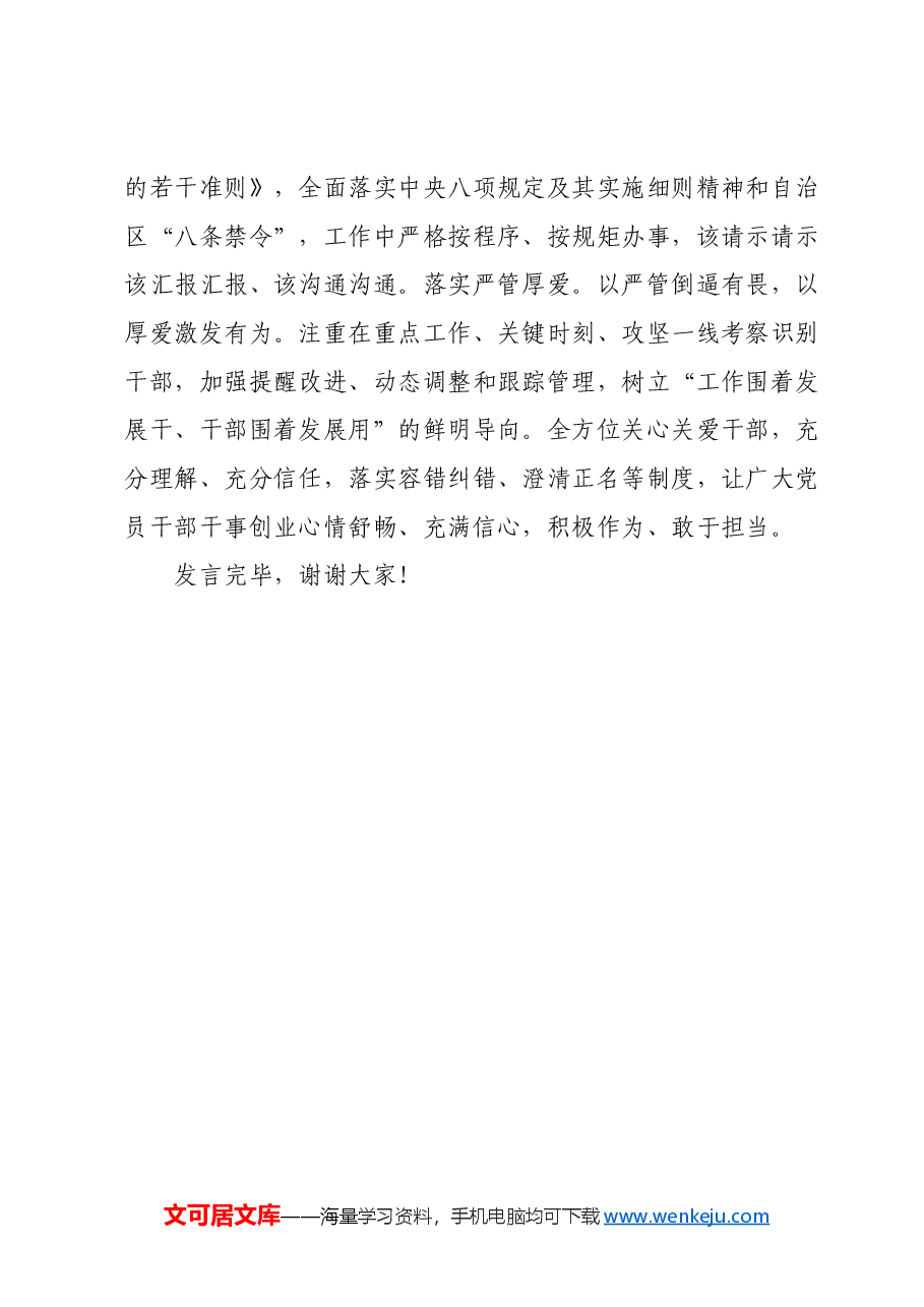 在2024年全省党委办公室系统工作会议上的汇报发言.docx,第4页预览