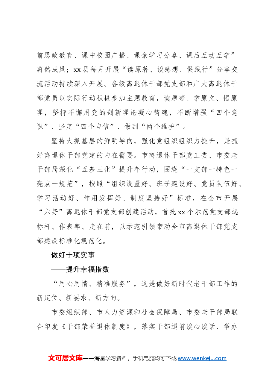 (3篇)2023年老干部工作总结材料汇编.docx,第3页预览