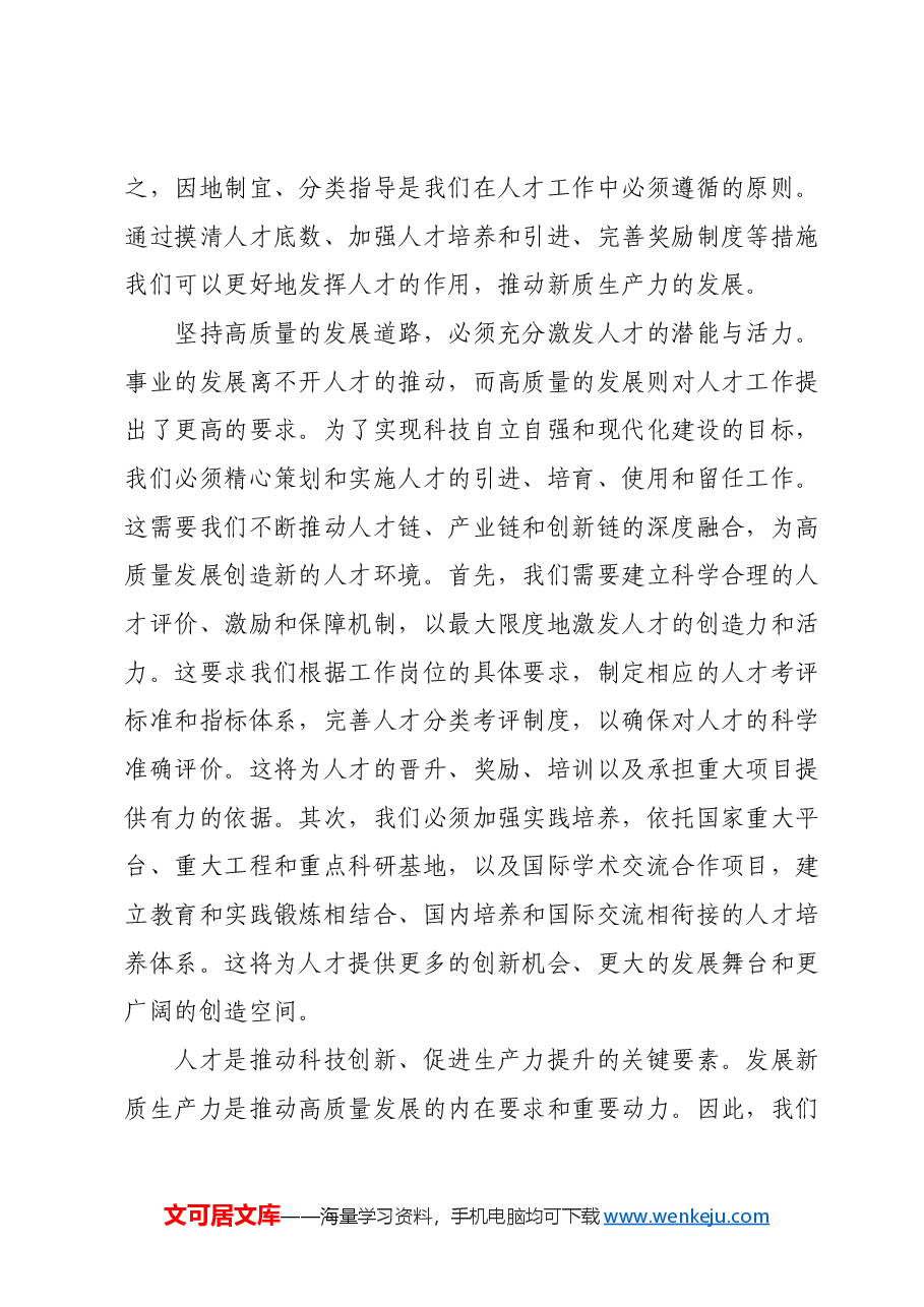 新质生产力专题研讨发言提纲.docx,第3页预览