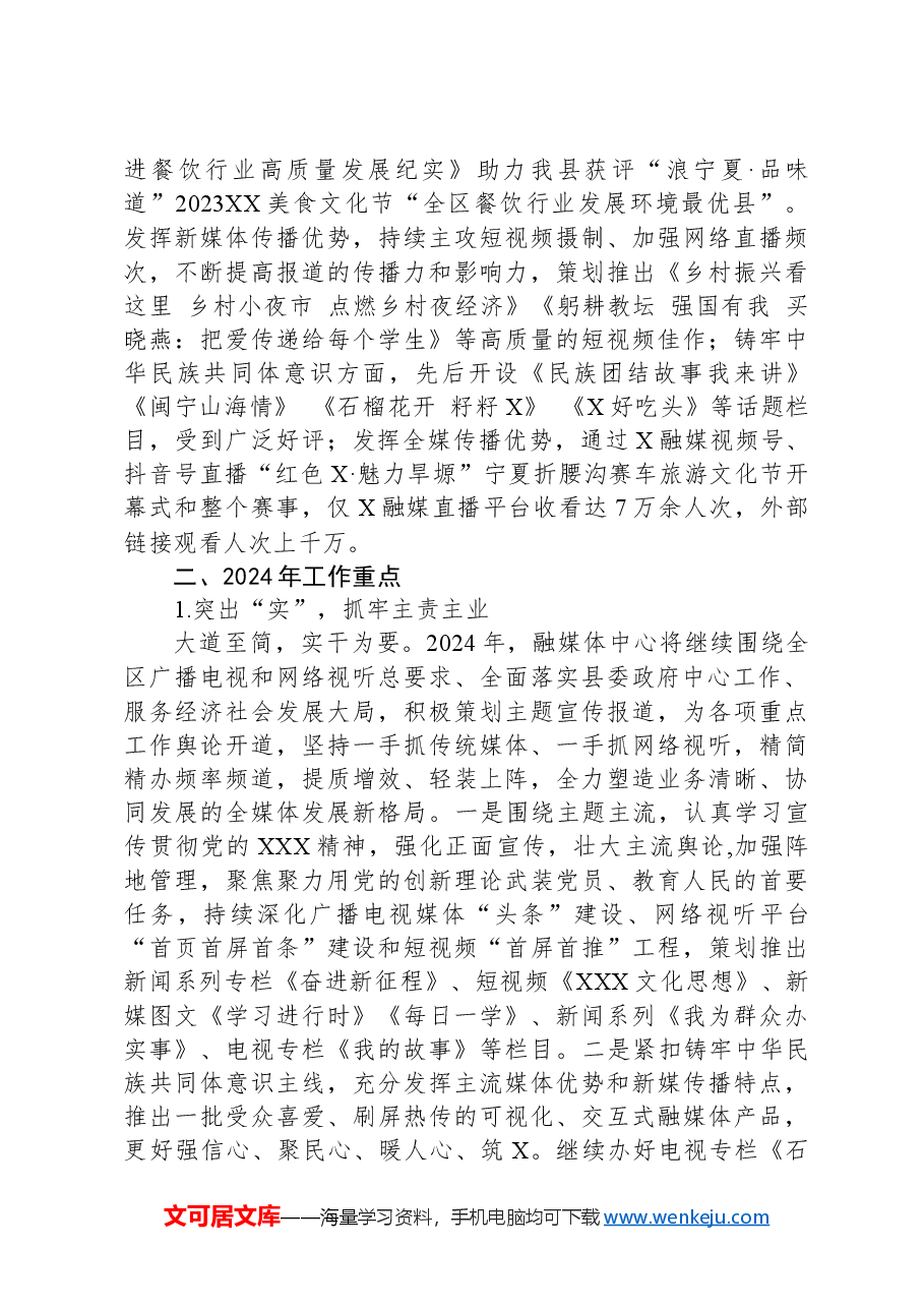县融媒体中心关于开展网络视听业务工作情况的汇报材料.docx,第2页预览
