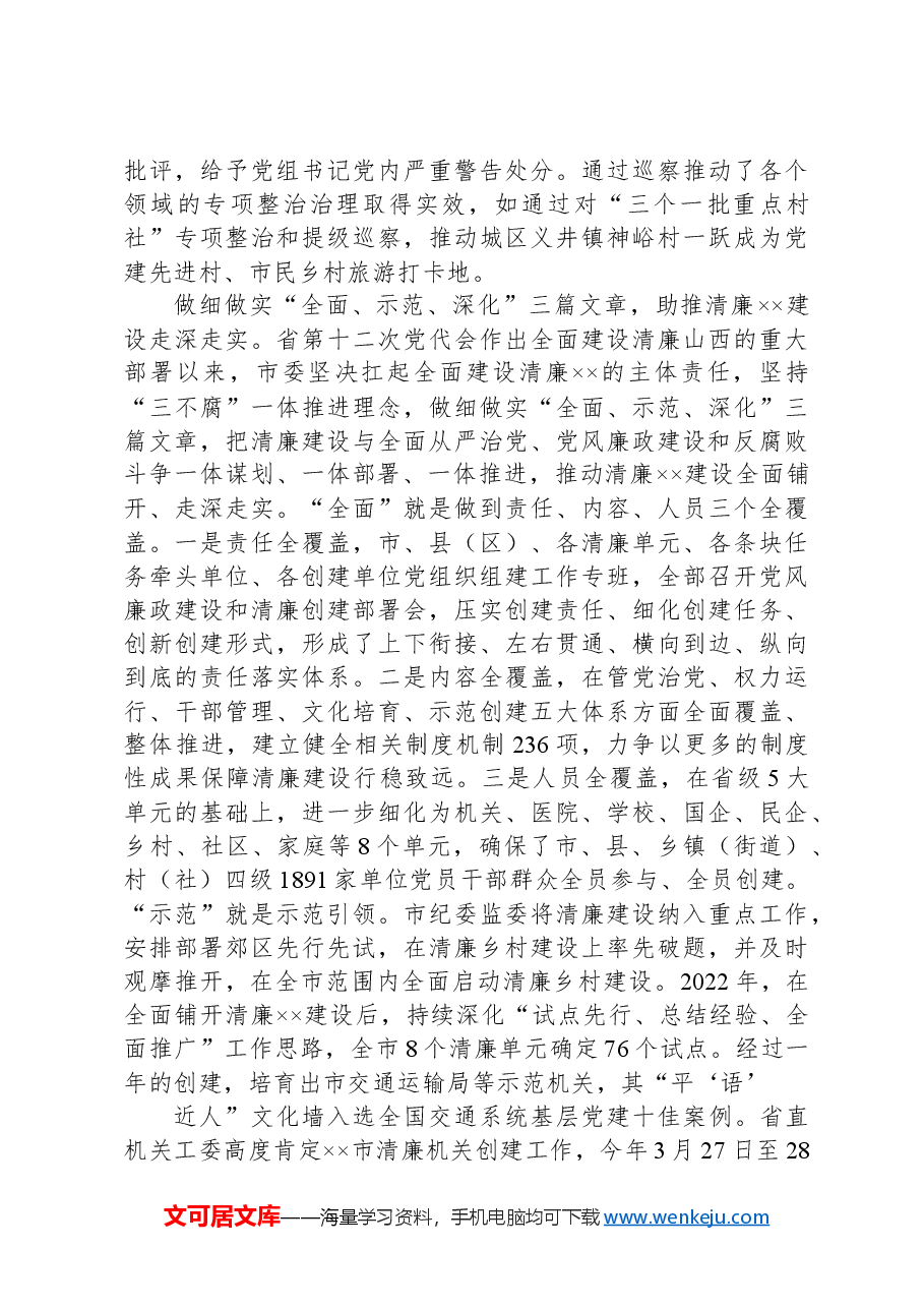 在2024年省纪委调研重点工作推进会上的汇报发言.docx,第3页预览