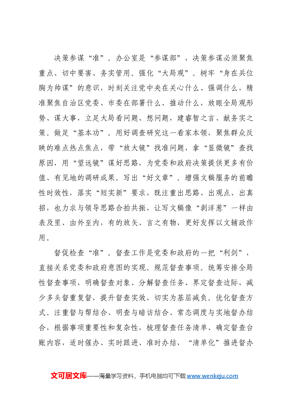 交流发言:强化高效精准 不断提升“三服务”质量和水平.docx,第2页预览
