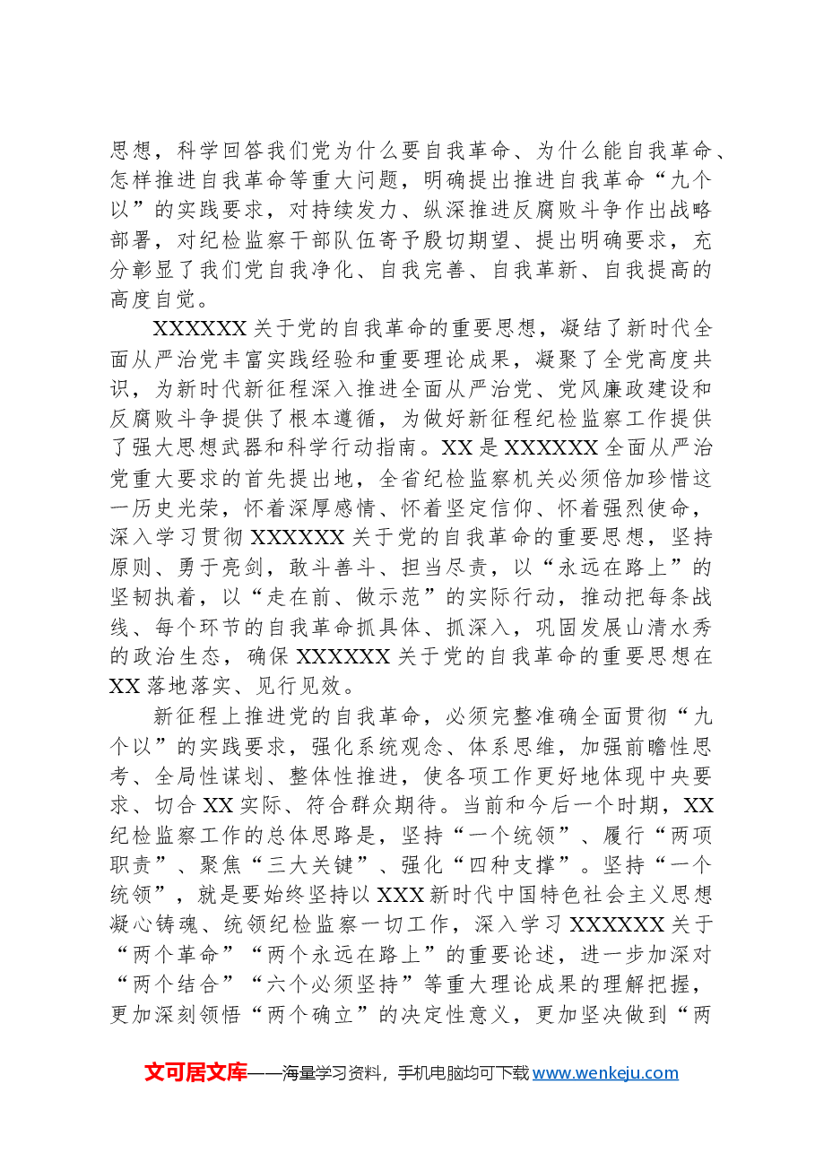 2024年在省机关党的工作暨纪检工作会议讲话.docx，第2页预览