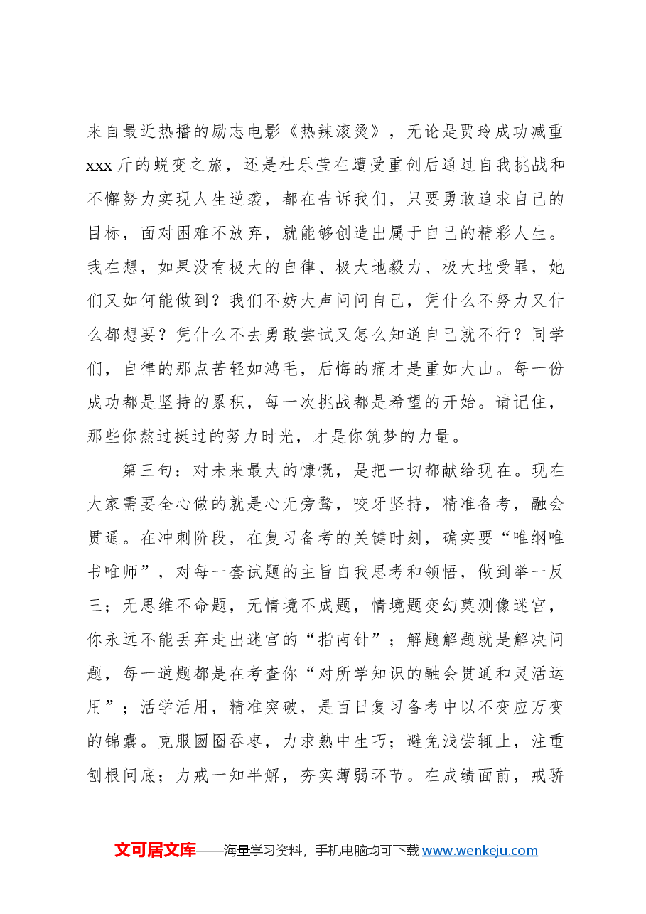 (11篇)校长在xx校24届高考誓师大会上的讲话材料汇编.docx,第4页预览