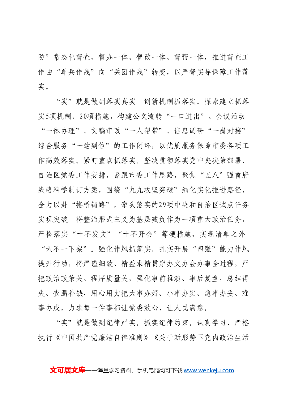 在2024年全省党委办公室系统工作会议上的汇报发言.docx,第3页预览