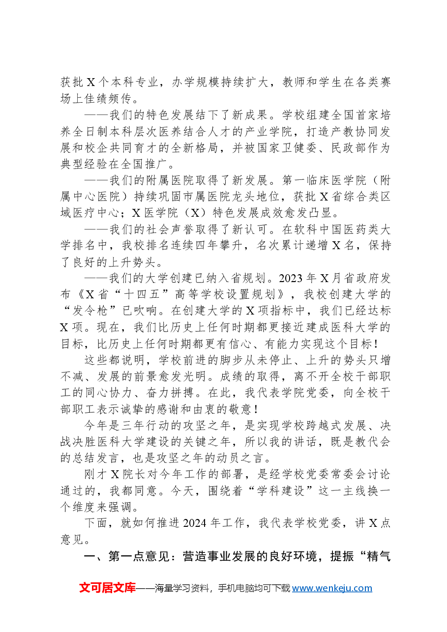 党委书记在教代会暨振兴新突破三年行动攻坚之年动员大会上的讲话.docx,第2页预览