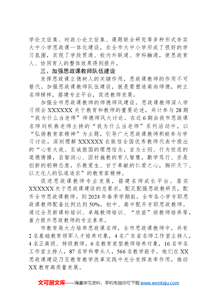 某市大力推进思政课建设工作总结.docx,第3页预览
