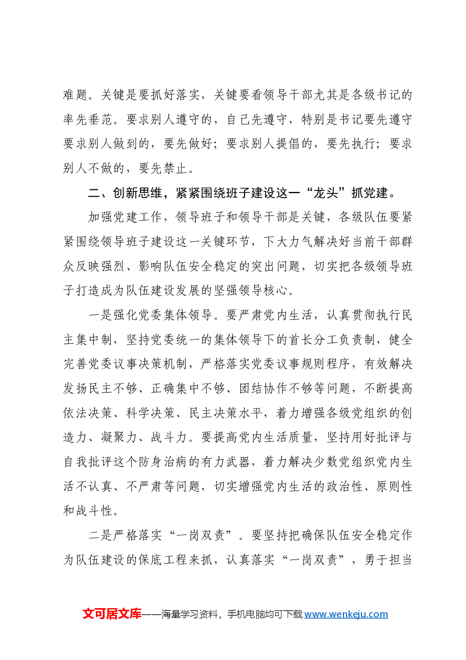 在基层党建工作现场会上的讲话.docx,第3页预览