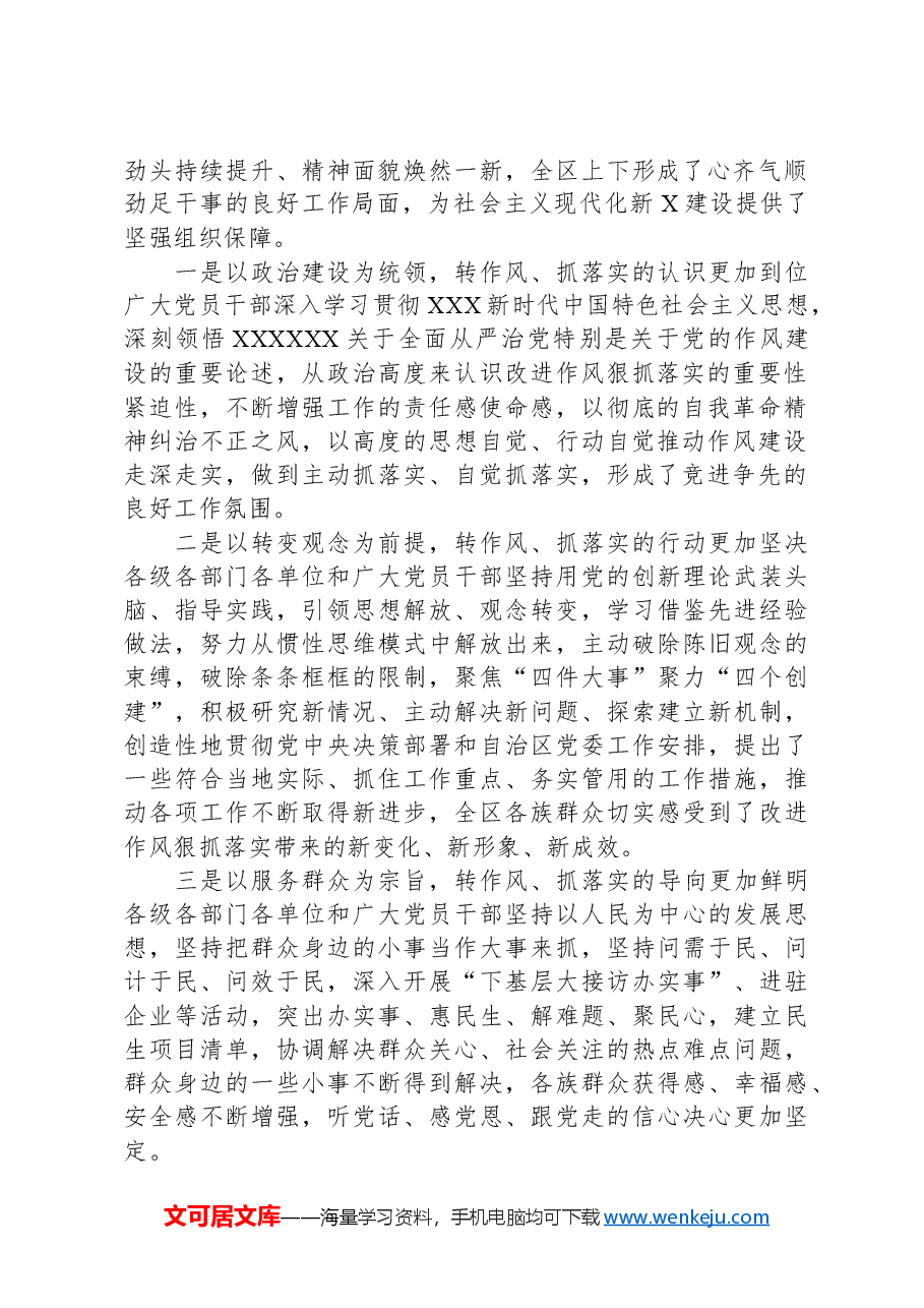 书记在党委进一步改进作风狠抓落实工作推进会上的讲话.docx,第2页预览