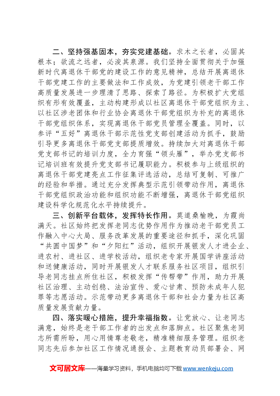 社区书记在基层党建工作专题研讨会上的交流发言.docx,第2页预览