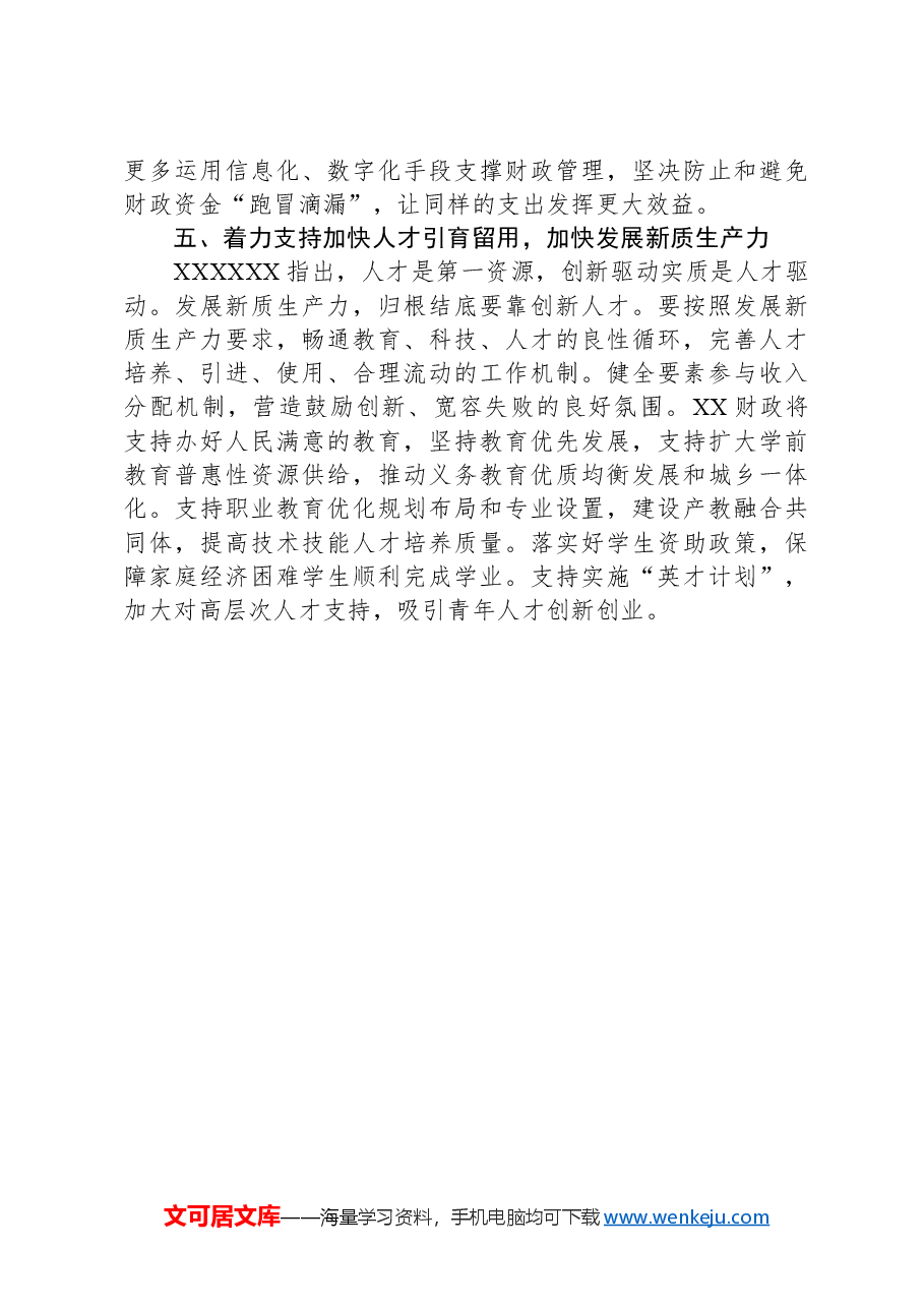 新质生产力党课讲稿：学习贯彻习近平总书记重要讲话精神全力支持加快发展新质生产力.docx，第4页预览