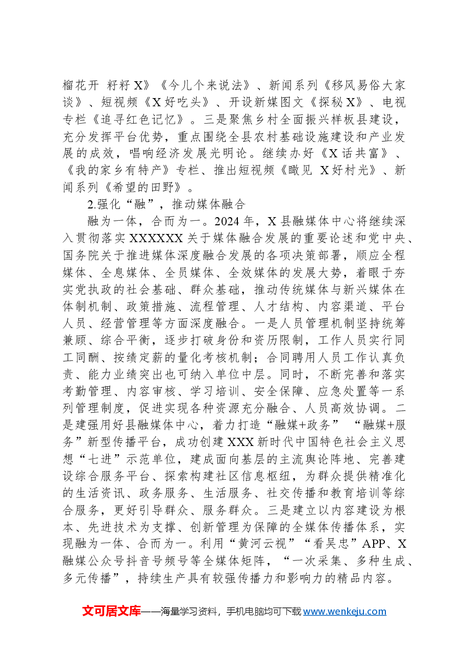 县融媒体中心关于开展网络视听业务工作情况的汇报材料.docx,第3页预览