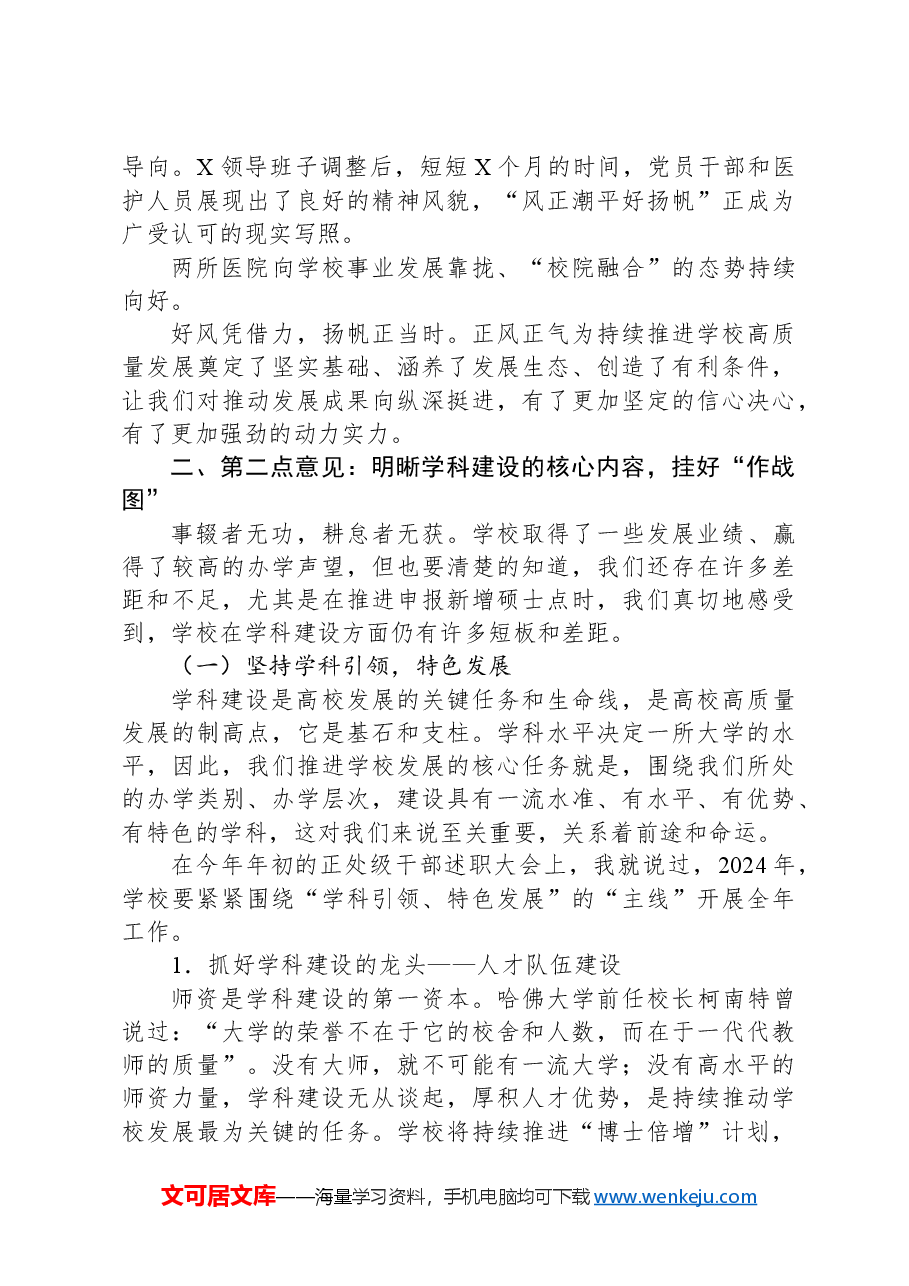 党委书记在教代会暨振兴新突破三年行动攻坚之年动员大会上的讲话.docx,第4页预览