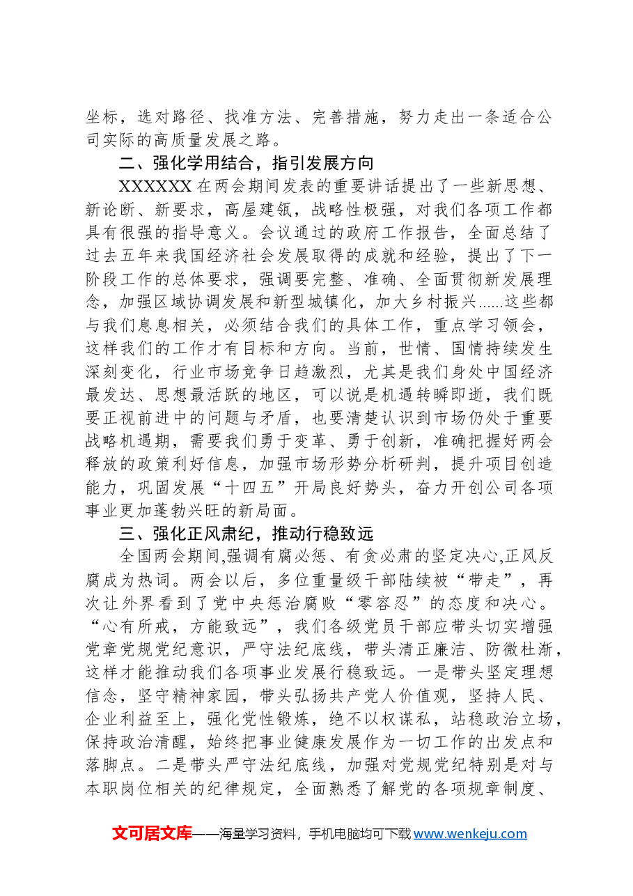 纪委书记在党委理论学习中心组围绕全国两会精神研讨发言.docx,第2页预览