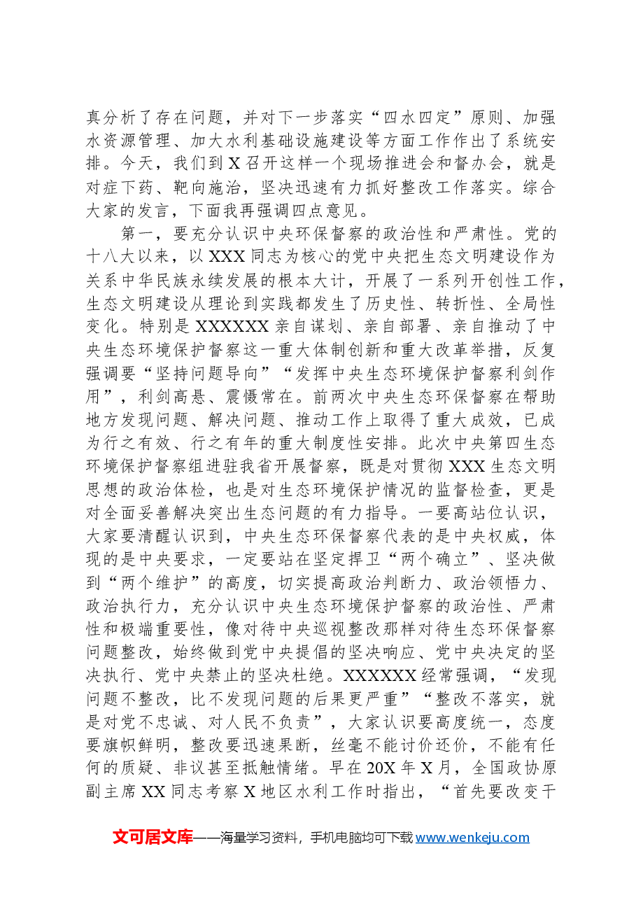 在生态环境保护督察典型案例整改现场推进会议上的讲话.docx,第2页预览