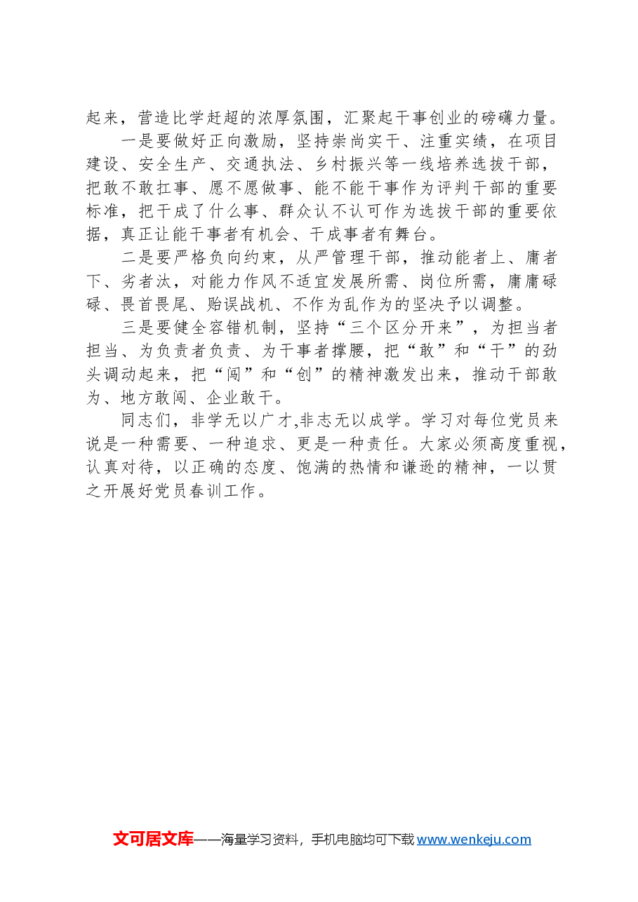 在党组3月份理论学习中心组（扩大）学习暨2024年春季党员集中轮训动员会上的讲话.docx，第4页预览