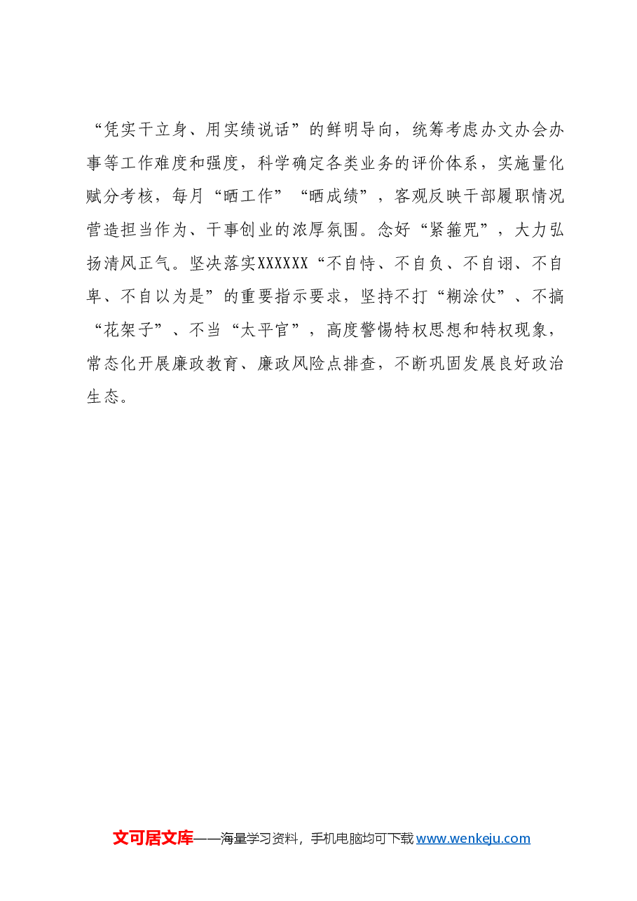 市委办在2024年全市模范机关创建工作推进会上的汇报发言.docx,第4页预览