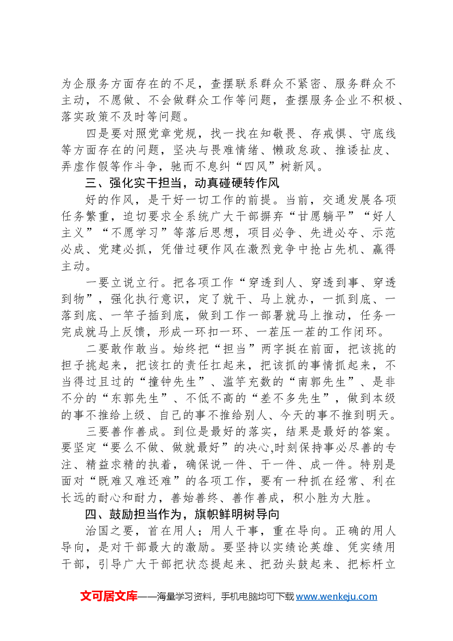 在党组3月份理论学习中心组（扩大）学习暨2024年春季党员集中轮训动员会上的讲话.docx，第3页预览