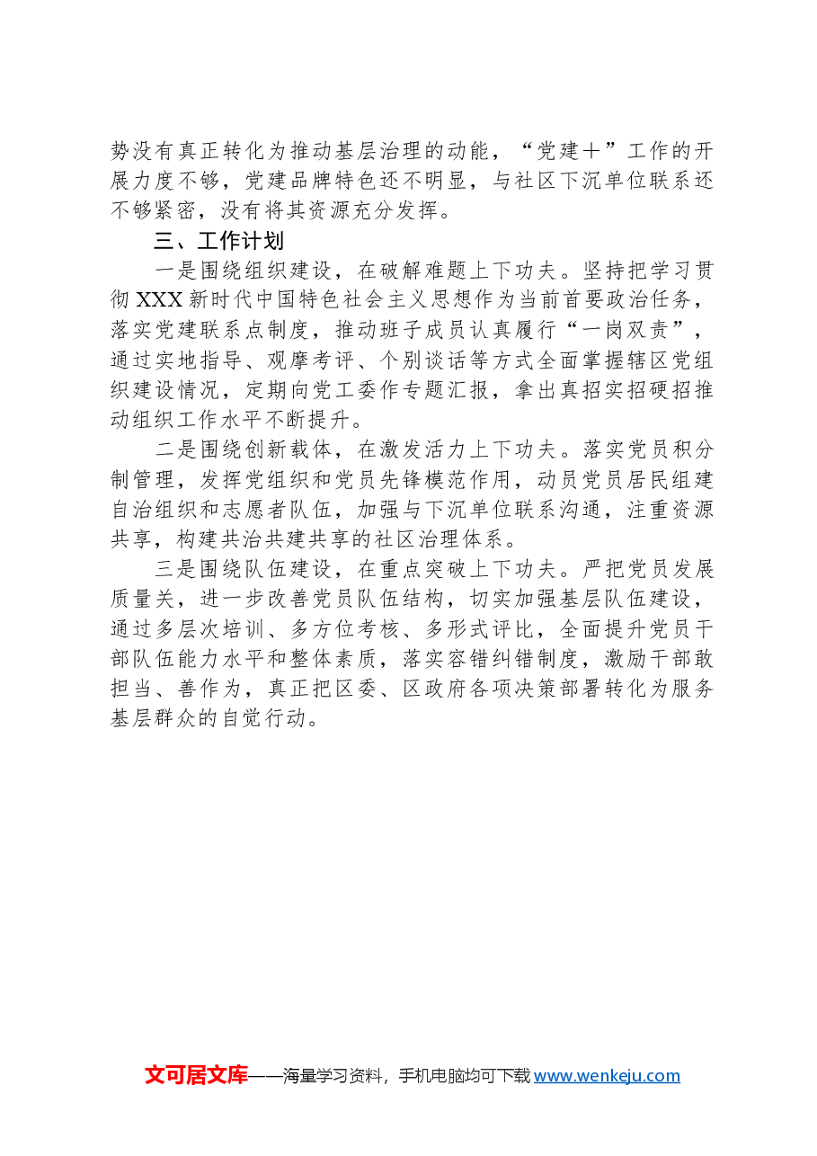 组织工作年度总结.docx,第4页预览