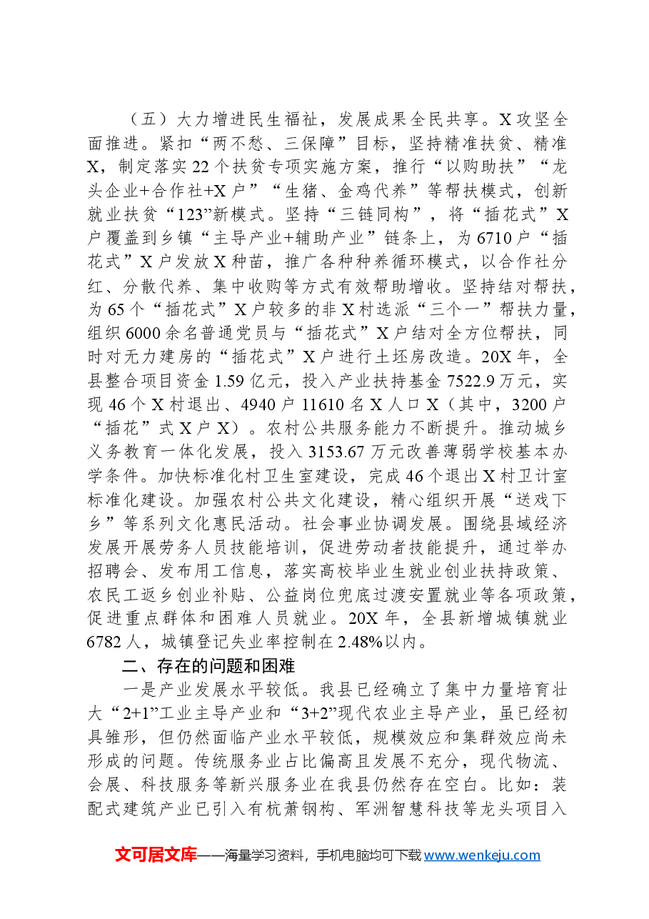 某县关于县域经济发展情况汇报.docx,第4页预览