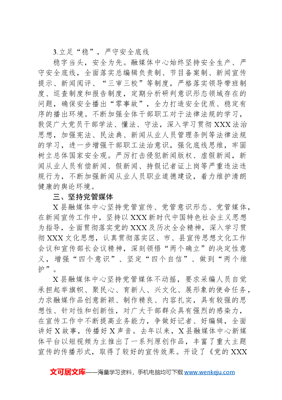 县融媒体中心关于开展网络视听业务工作情况的汇报材料.docx,第4页预览