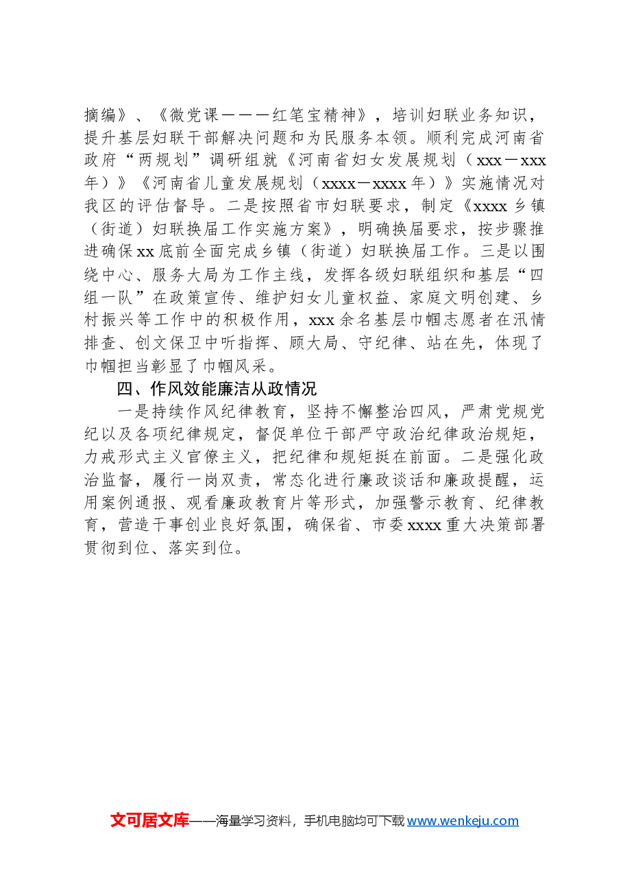 妇女联合会工作总结.docx,第3页预览