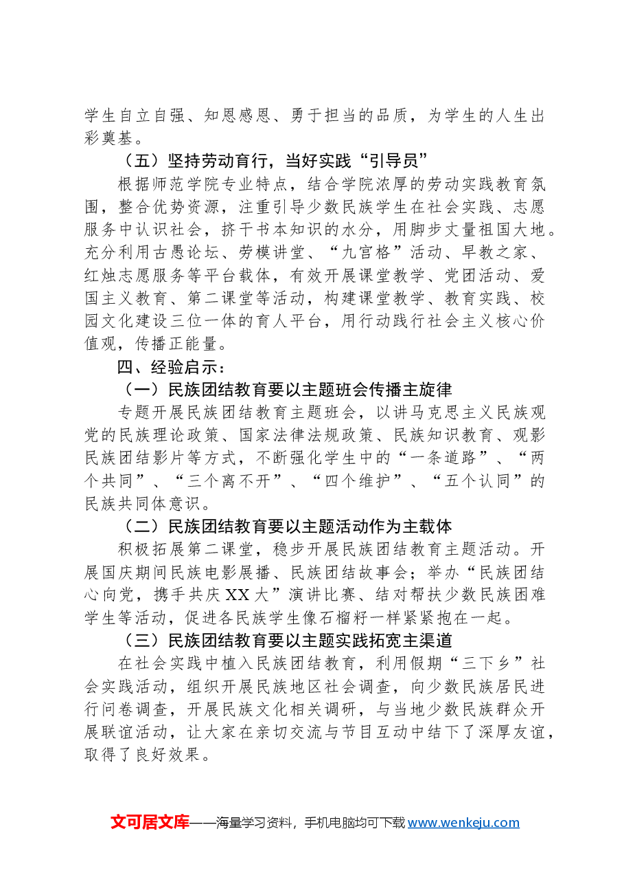 高校辅导员工作典型案例.docx,第3页预览