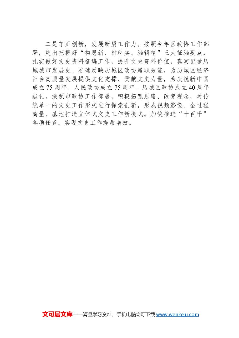 政协委员关于习近平总书记在参加全国两会期间关于新质生产力的重要讲话精神学习心得体会.docx，第4页预览
