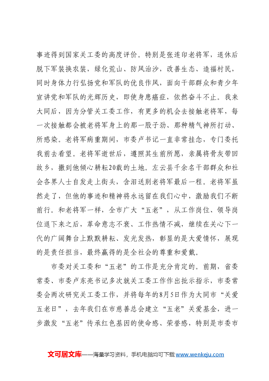 市委副书记、政法委书记全市关工委工作会议上的讲话.docx,第3页预览