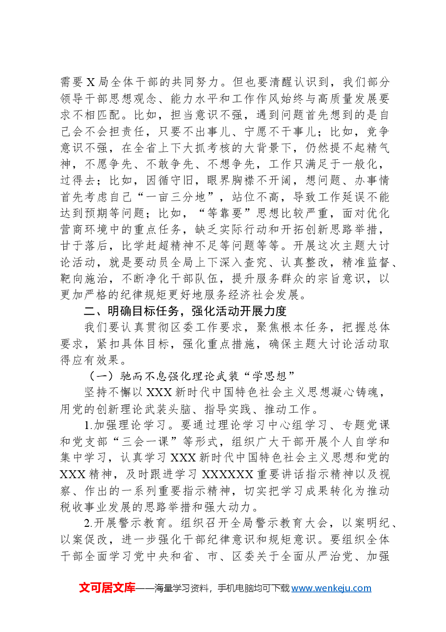 在全局党员干部作风整顿大会上的讲话.docx,第3页预览