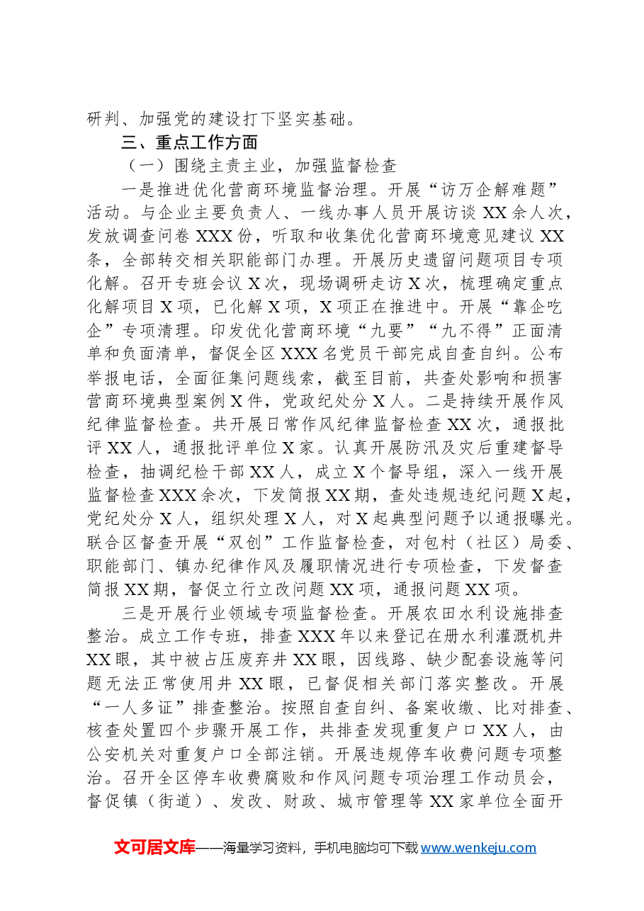 区纪委工作总结.docx,第2页预览