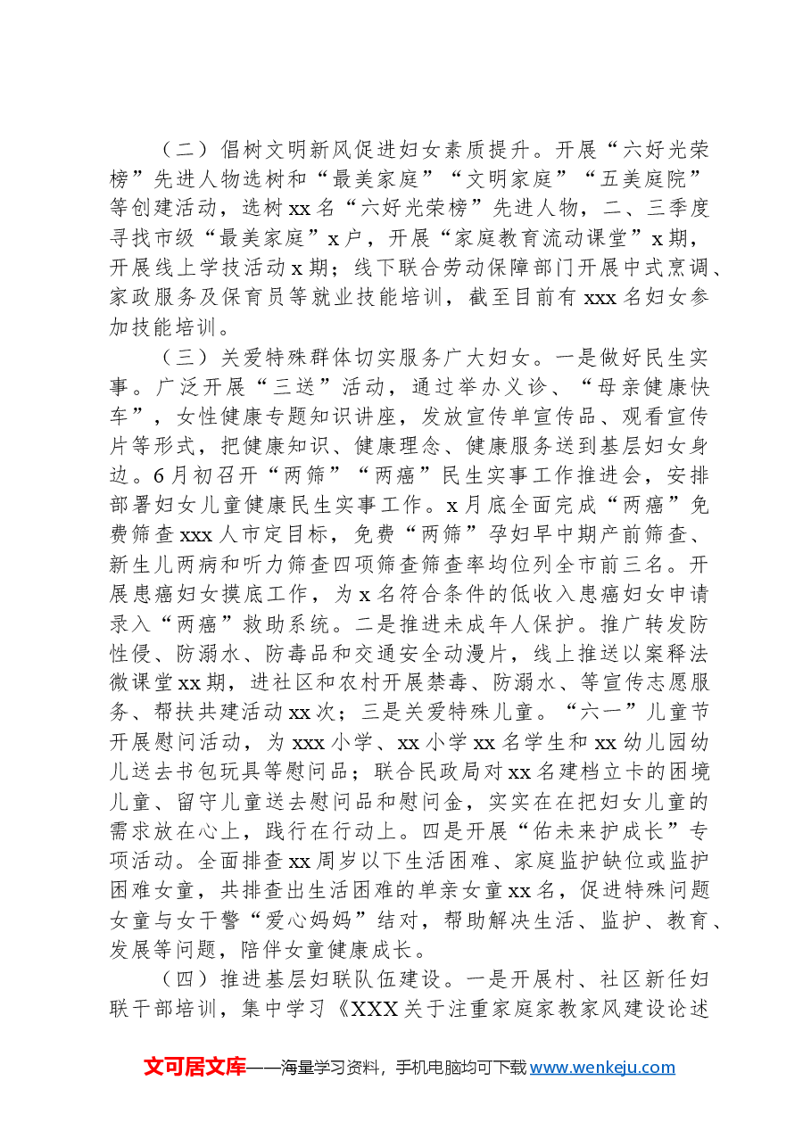 妇女联合会工作总结.docx,第2页预览