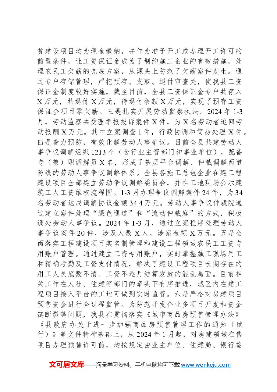 人力资源和社会保障局第一季度工作总结.docx，第4页预览
