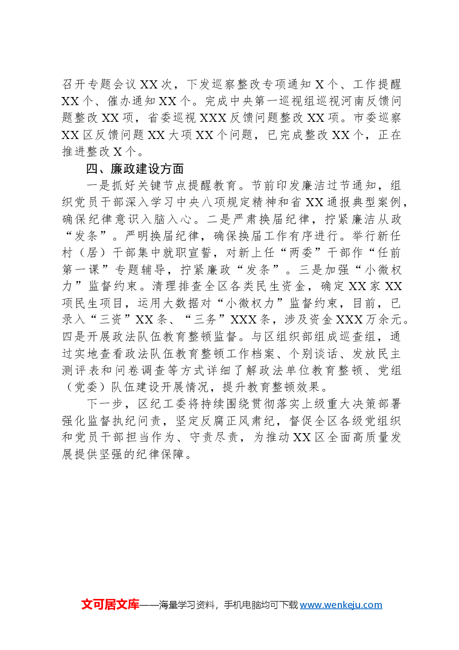 区纪委工作总结.docx,第4页预览