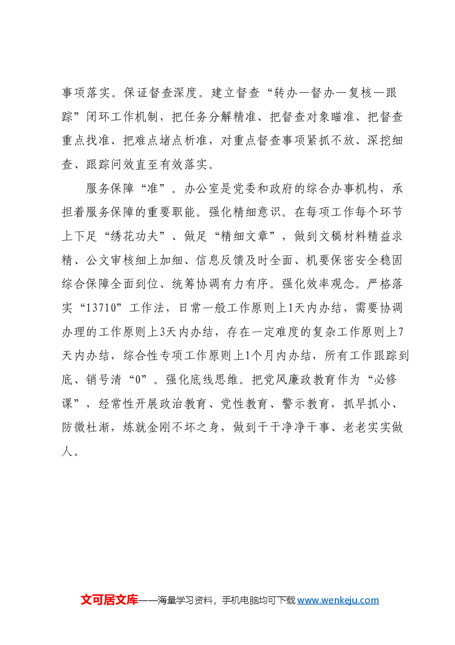 交流发言:强化高效精准 不断提升“三服务”质量和水平.docx,第3页预览