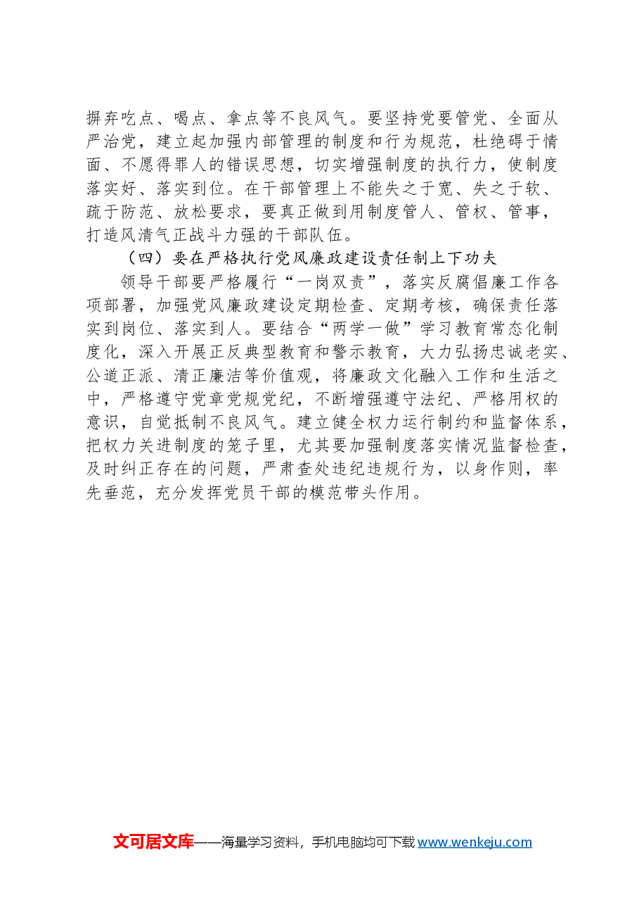 建设清正廉洁的行政审批干部队伍的思考.docx,第3页预览