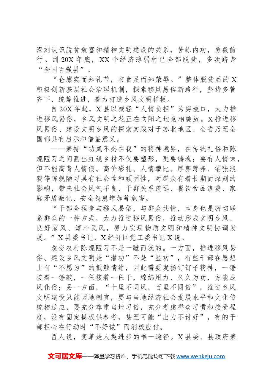 关于厚植乡风文明的探索实践与启示.docx,第2页预览