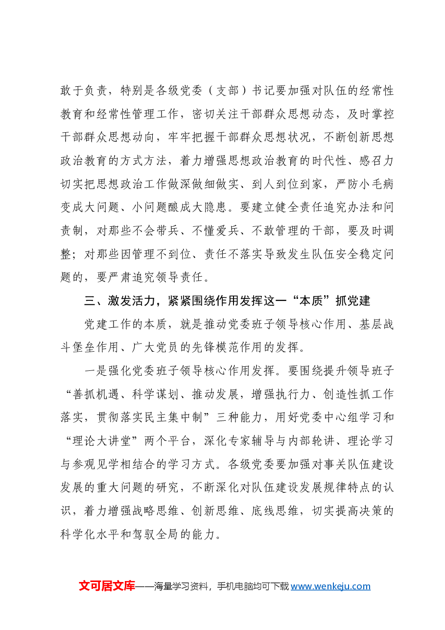 在基层党建工作现场会上的讲话.docx,第4页预览