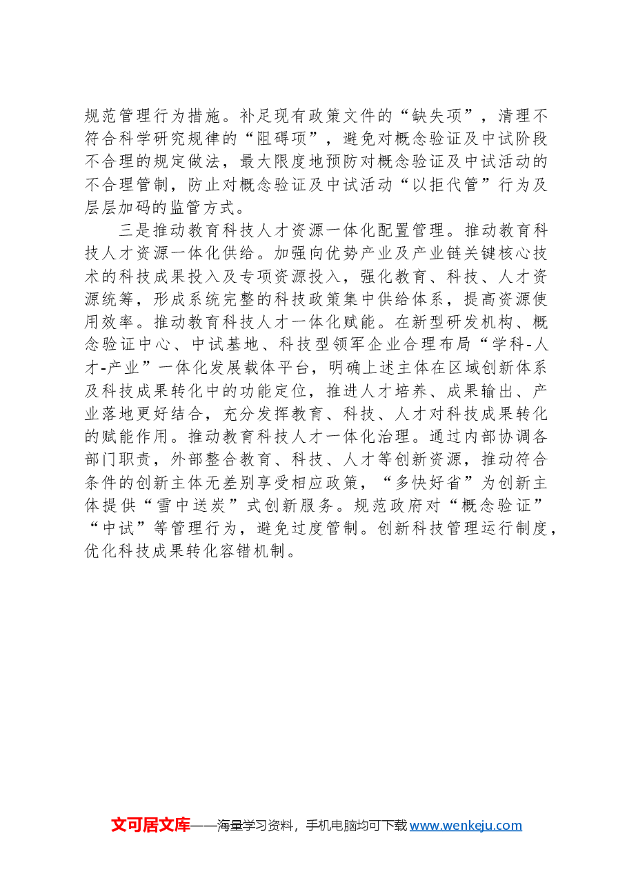 构建高效科技成果转移转化体系打造科技成果转化最优地工作汇报.docx,第4页预览