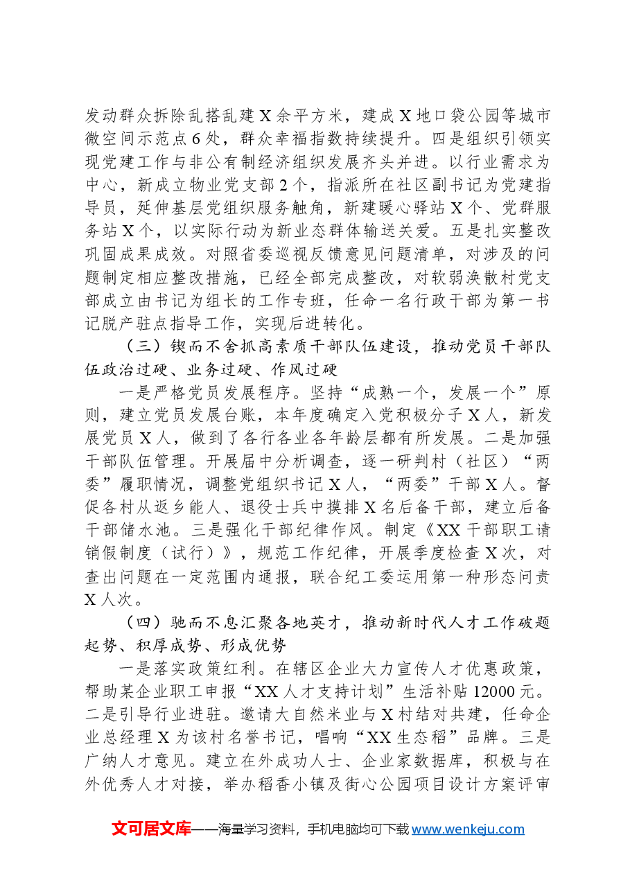 组织工作年度总结.docx,第2页预览