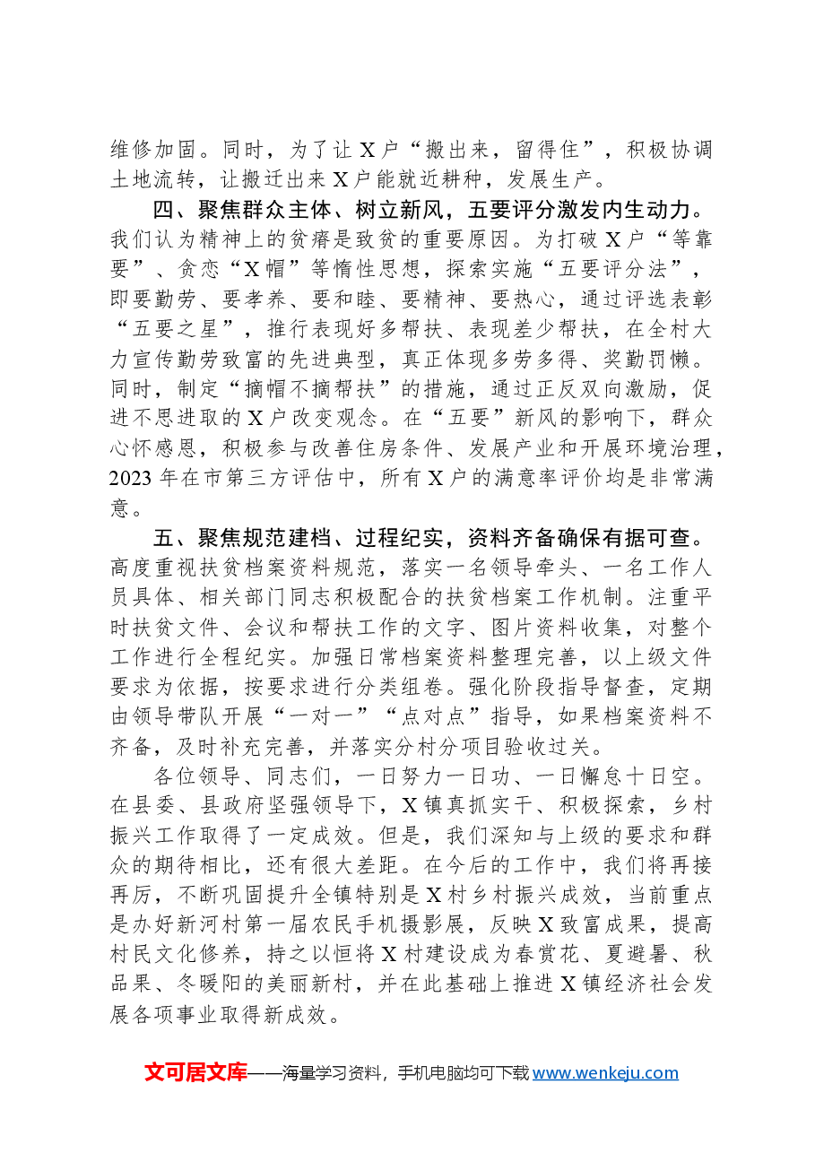 2024年乡村振兴交流会上的汇报发言.docx,第3页预览