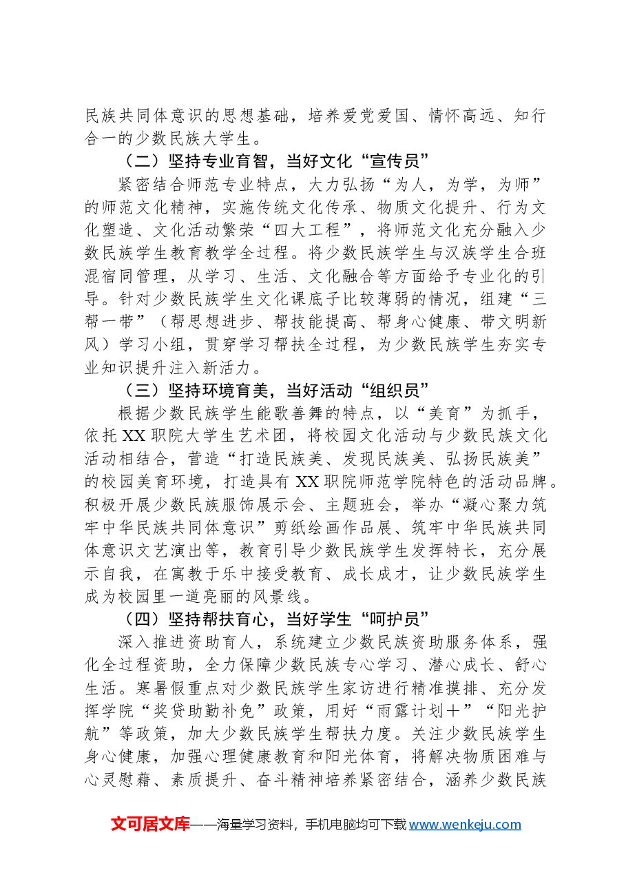 高校辅导员工作典型案例.docx,第2页预览