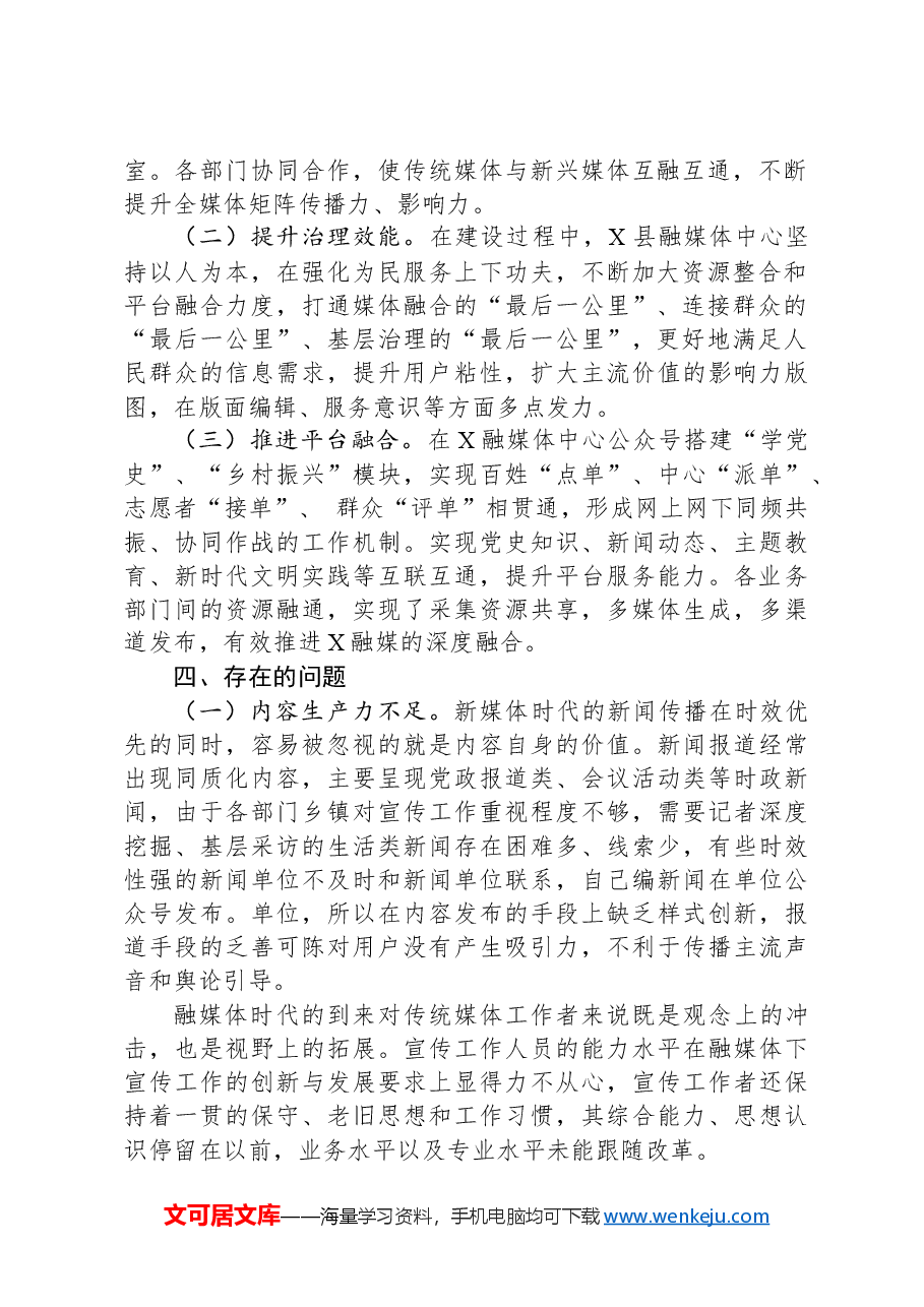 县融媒体中心运行情况调研报告.docx,第2页预览