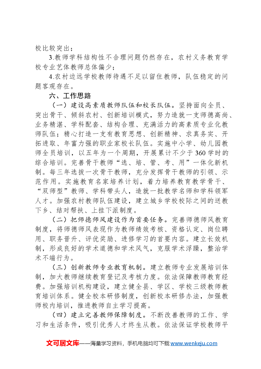 教师队伍建设总结及工作思路.docx,第4页预览