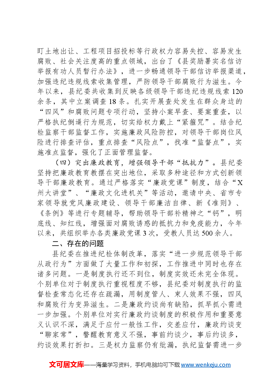 进一步规范领导干部从政行为推进情况总结.docx，第2页预览