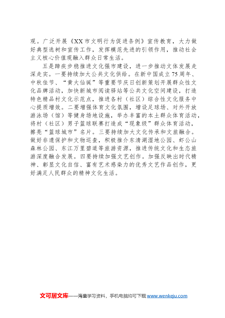 2024年宣传思想文化高质量发展工作思路.docx,第3页预览
