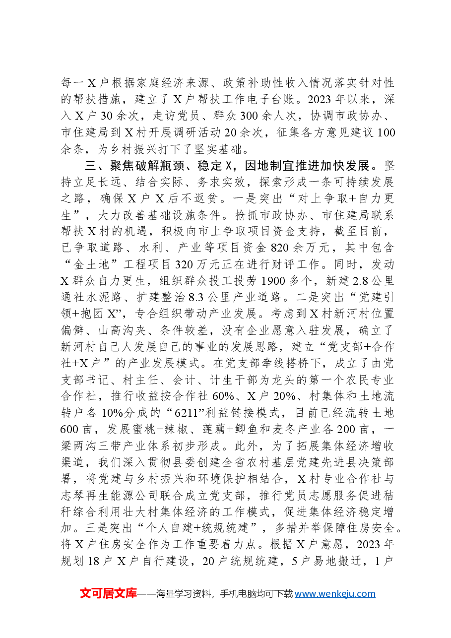 2024年乡村振兴交流会上的汇报发言.docx,第2页预览
