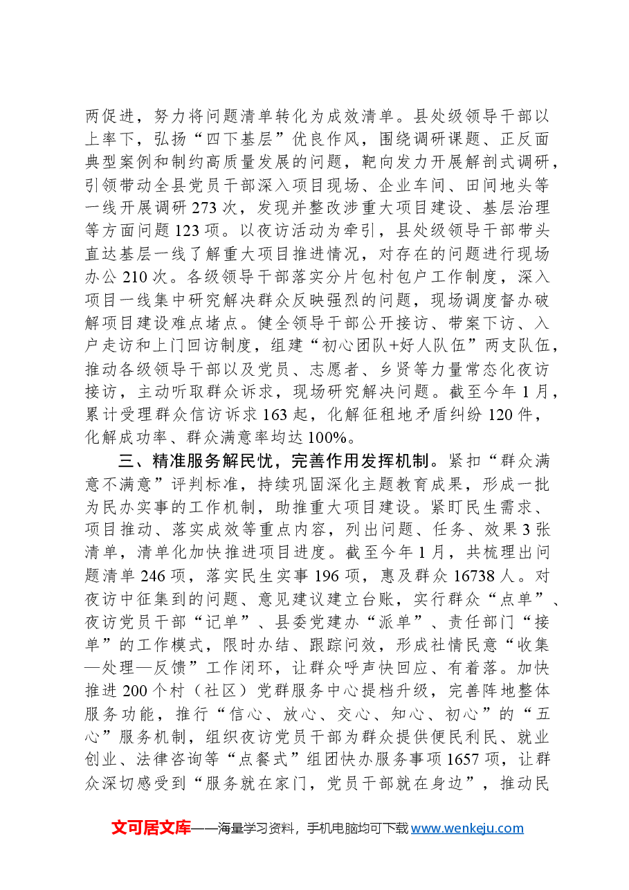 县以“干部夜访”推广“四下基层”工作总结.docx，第2页预览